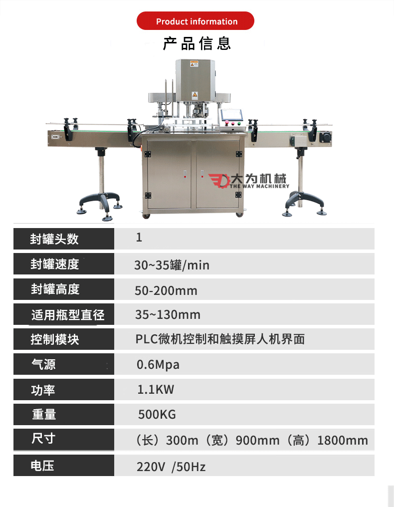 全自動(dòng)封罐機(jī)(圖3)